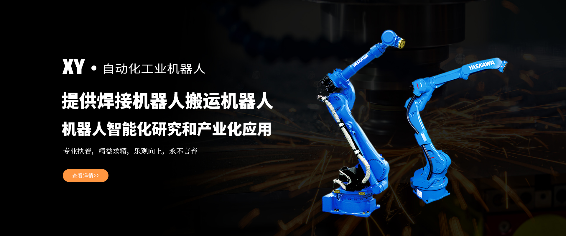 焊接機(jī)器人保養(yǎng)要注意哪些法則？